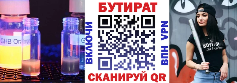 Бутират 1.4BDO Унеча